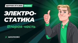 Электростатика. Вторая часть №24, 26, 28