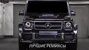Лучшие ремиксы 2019
