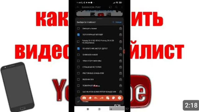 Как добавить видео в плейлист на You Tube на телефоне Android смотреть онлайн