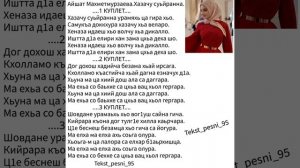Айшат Махметмурзаева.Хазачу суьйранна"♥️ТЕКСТ✅️