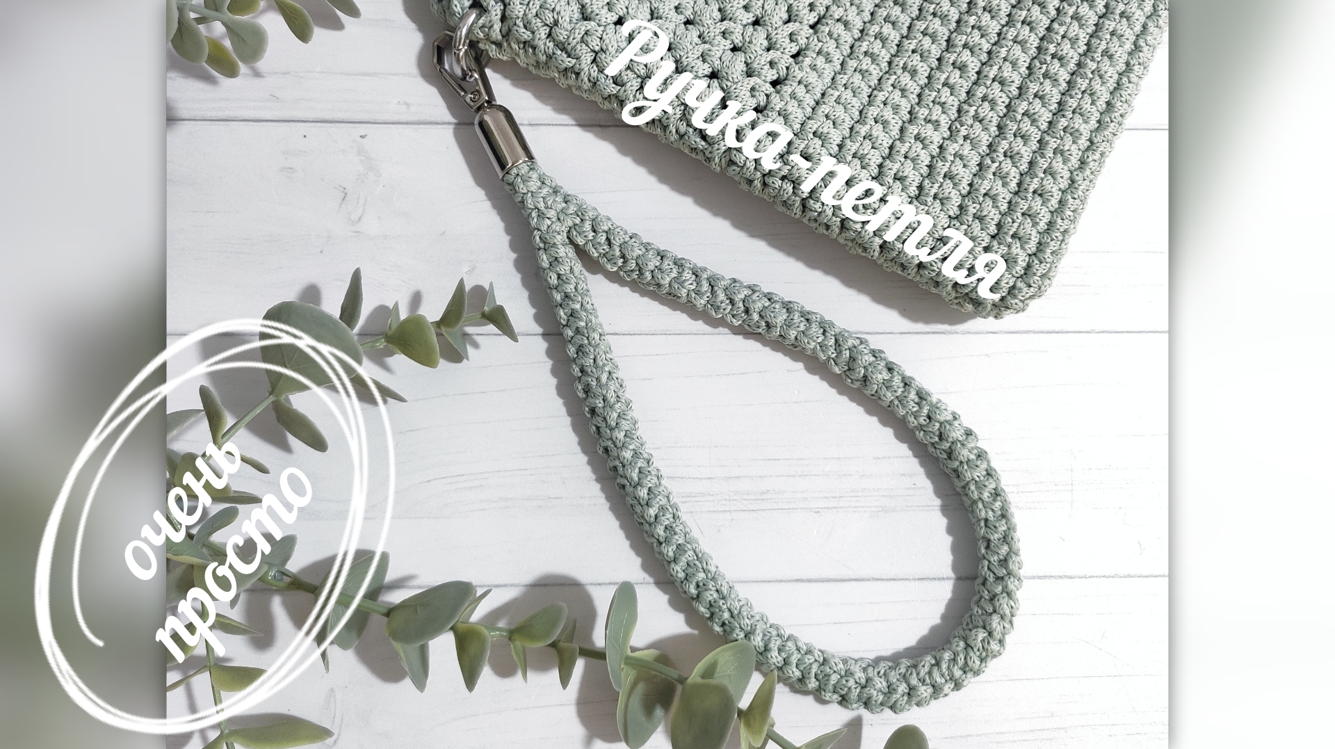 МК Ручка-петля смотреть онлайн