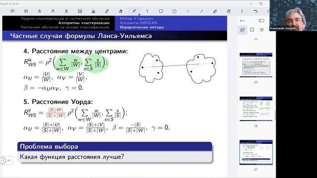 Математические основы машинного обучения. Лекция 14.