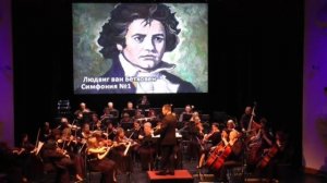 Бетховен Симфония №1