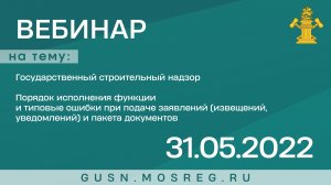 Запись вебинара 31.05.2022