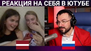 МЫ В ЮТУБЕ? РЕАКЦИЯ