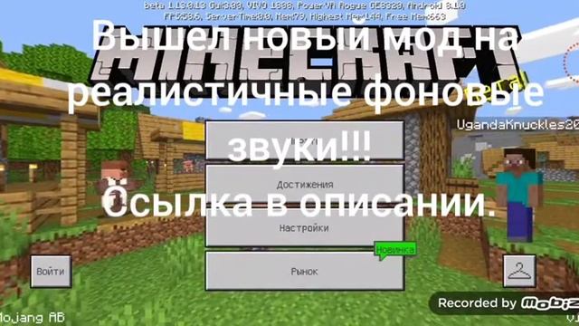Мод на новые звуки в майнкрафт бе смотреть онлайн