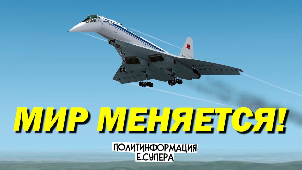 Зачем России сверхзвуковой гражданский самолёт?