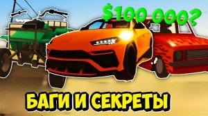 БАГИ и СЕКРЕТЫ в игре ПЫЛЬНАЯ ПОЕЗДКА | НУБ И ПРО ВИДЕО ROBLOX dusty trip