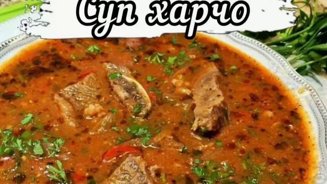 Суп Харчо РЕЦЕПТ ПРИГОТУВАННЯ В ОПИСАХ