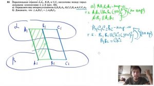 №65. Параллельные отрезки А1А2, В1В2 и С1С2 заключены между параллельными плоскостями α и β