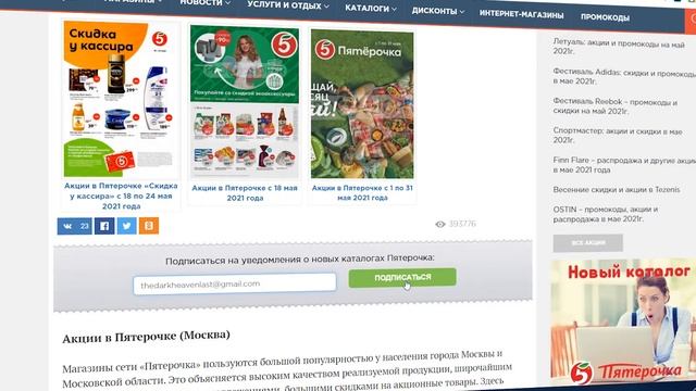 Каталоги акций в Пятерочке