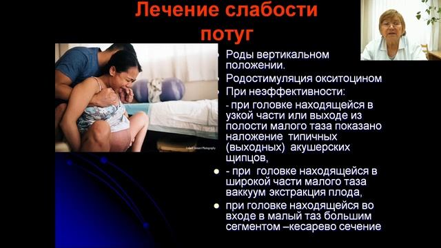 Аномалии родовой деятельности (канд.мед.наук, доцент Т.Н.Охотина)