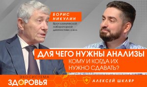 Для чего нужны анализы. Кому и когда их нужно сдавать?