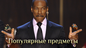 Игра "Небеса". Гайд. Популярные предметы