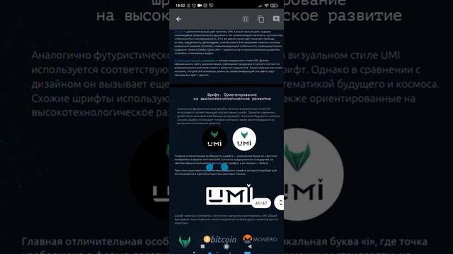 . Постоянное развитие в сочетании со свободой и стабильностью в UMI
