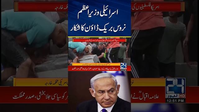 Ex Israeli PM Ehud Olmert Big Statement - Netanyahu Is Suffering From Nervous Breakdown  #24newshd