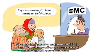Прописка ребенка после рождения
