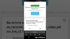 (Туториал ) как скачать ду рекордер премиум+ссылочка в описании.
