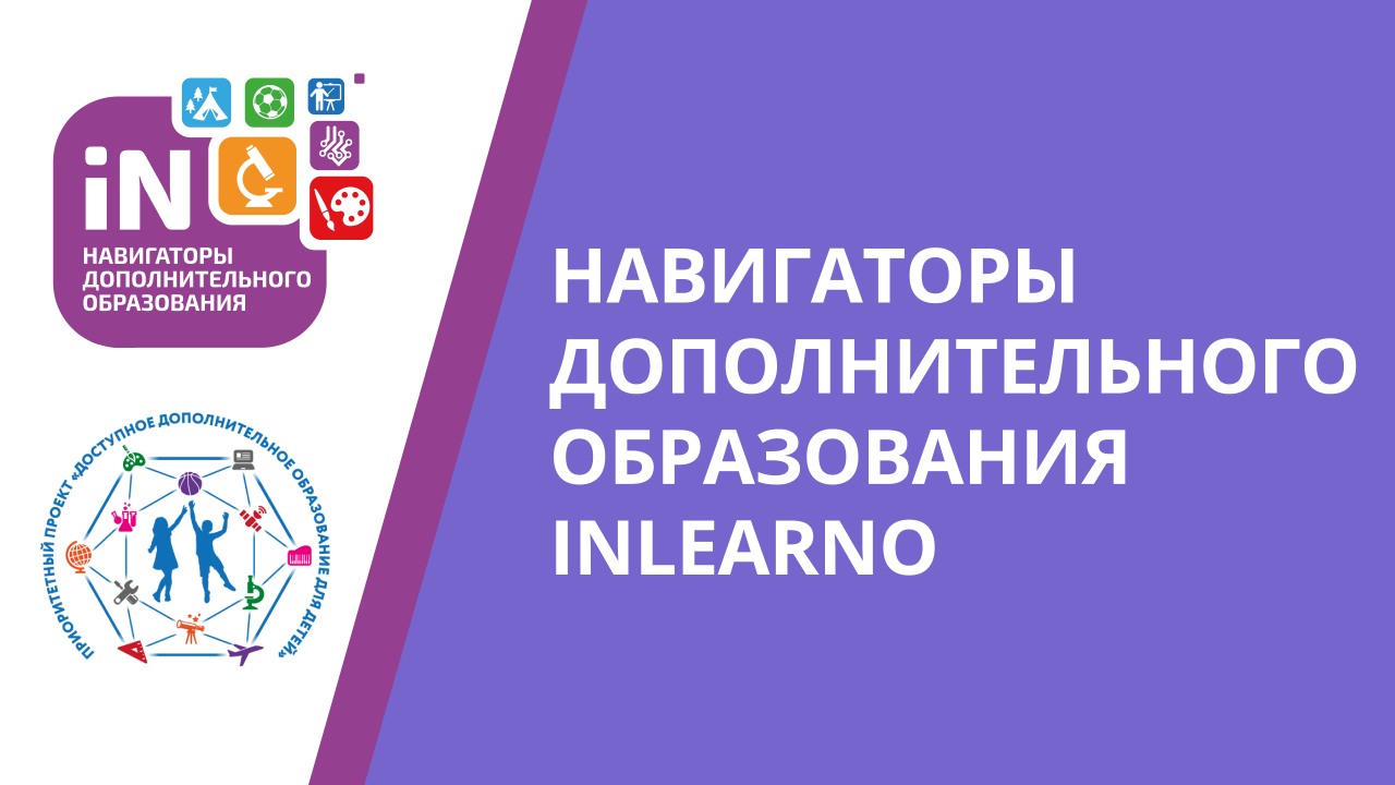 Портал дополнительного образования Чеченской Республики