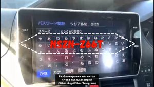 Разблокировка NSZN-Z66T, ERC код магнитолы NSZN-Z66T