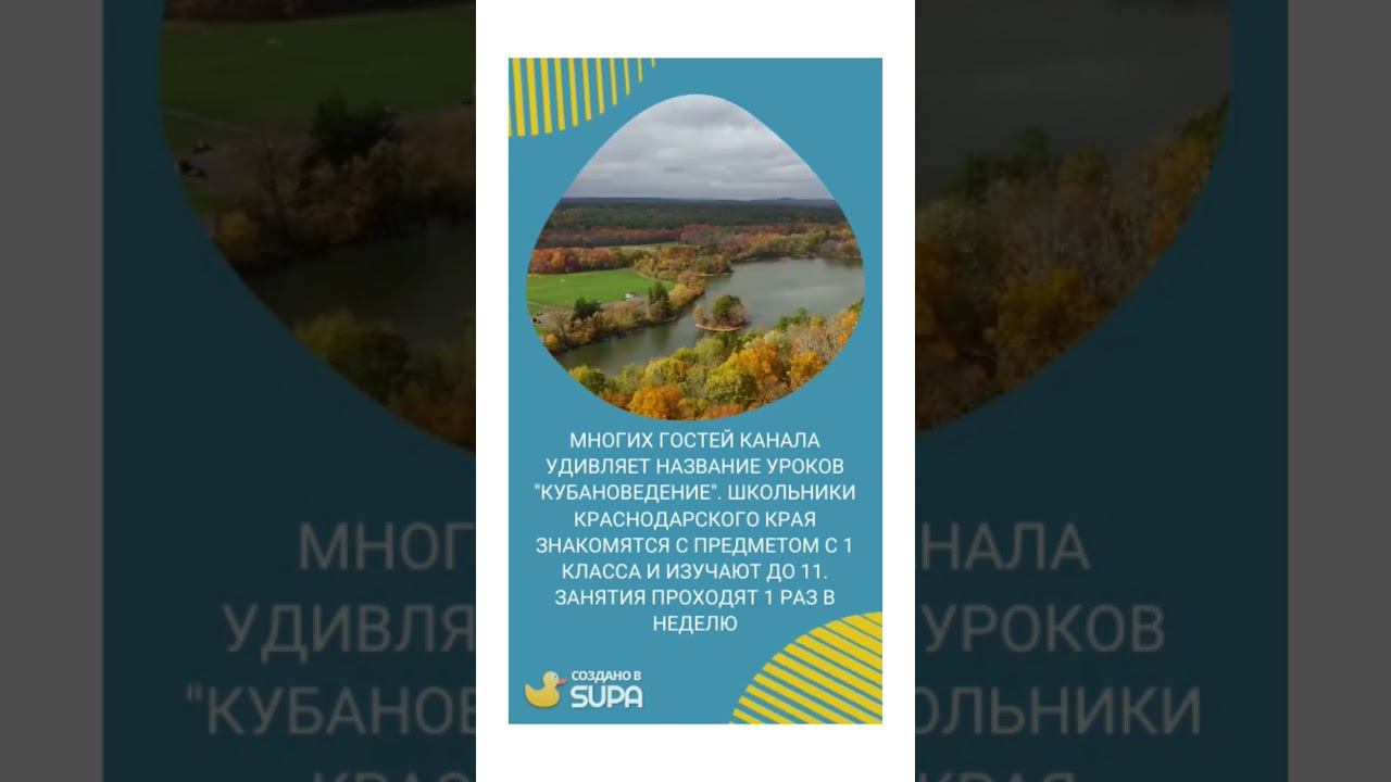 Кубановедение #урокоград #кубановедение смотреть онлайн