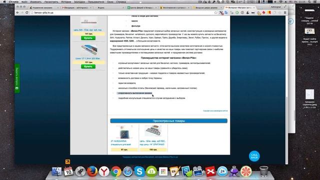 Аудит интернет магазина запчастей для бензопил. Продвижение нового интернет-магазина. Советы тут смотреть онлайн