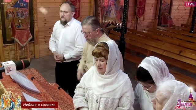 Неделя о слепом.