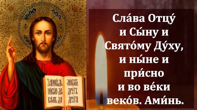 Сильная Иисусова Молитва прочтите прямо сейчас и все плохое уйдет из жизни! Православие