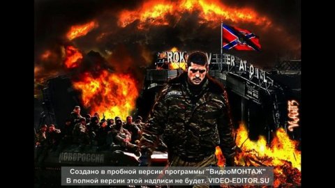 Гимн Новороссии