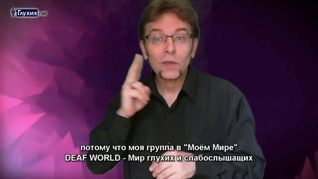Сайту "Глухих.нет" - 8 лет! Поздравление от Виктора Муратова смотреть онлайн