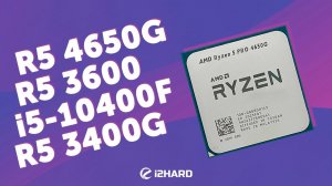 Тест Ryzen 5 4650G. Сравнение с R5 3600, Core i5-10400F и R5 3400G