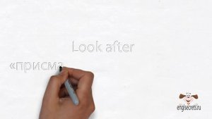 Видеоурок по английскому языку: Фразовый глагол look