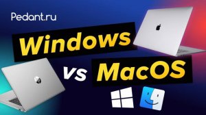 ? Macbook ПРОТИВ Windows ?