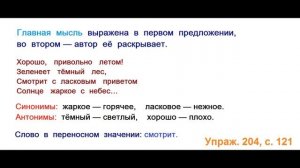 ГДЗ 2 класс Русский язык Учебник 2 часть Упражнение. 204