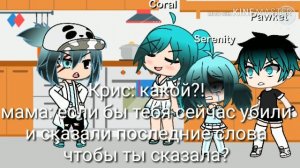 Мини фильм: старших тоже надо любить {Gacha life}