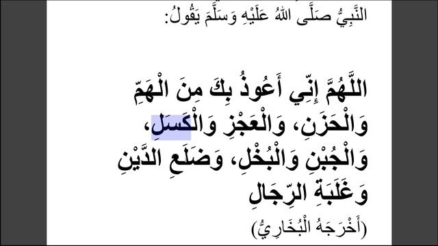 ДУА при ГРУСТИ, ПЕЧАЛИ И ТРЕВОГЕ. Помните, что дуа без действия неэффективна. смотреть онлайн