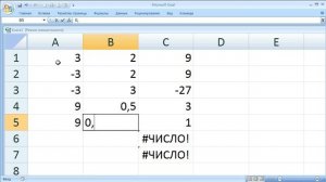 как ... возвести число в степень в Excel