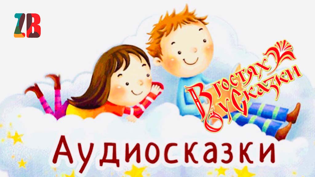 BOOKDETI В гостях у сказки.  Сказки на ночь   Аудиосказки онлайн  #SHORTS