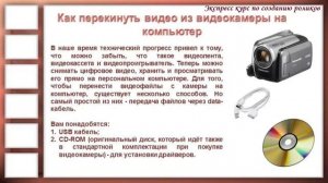 Перенос видео с телефона или видеокамеры на компьютер