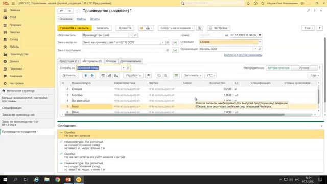 Вебинар "Учет производства от настроек до отчетов в 1С:УНФ"