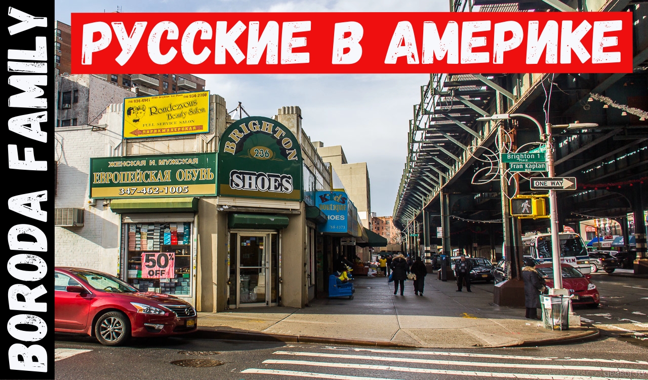 Русская жизнь в США. 7 Серия.