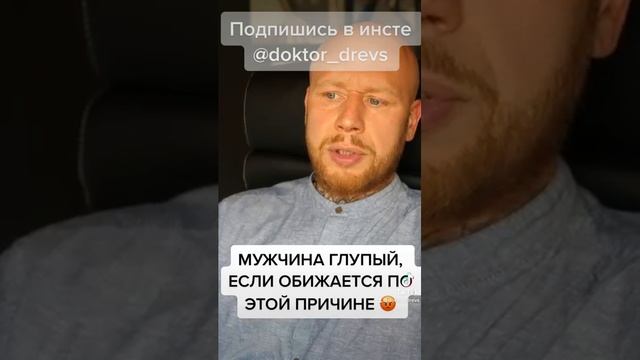Глупо Из-за Этого Обижаться На Женщину #Shorts.