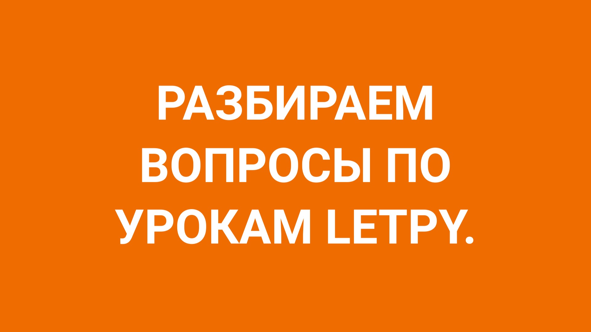 Letpy отзывы. LETPY.