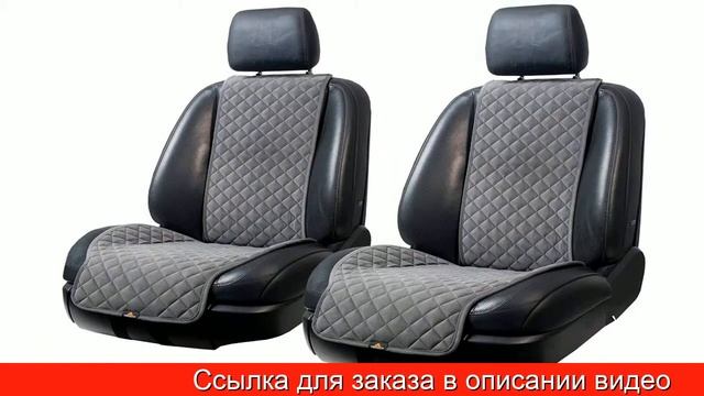 НАКИДКА СИДЕНЬЕ МАЗДА 6