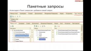 Пакетные запросы 1С