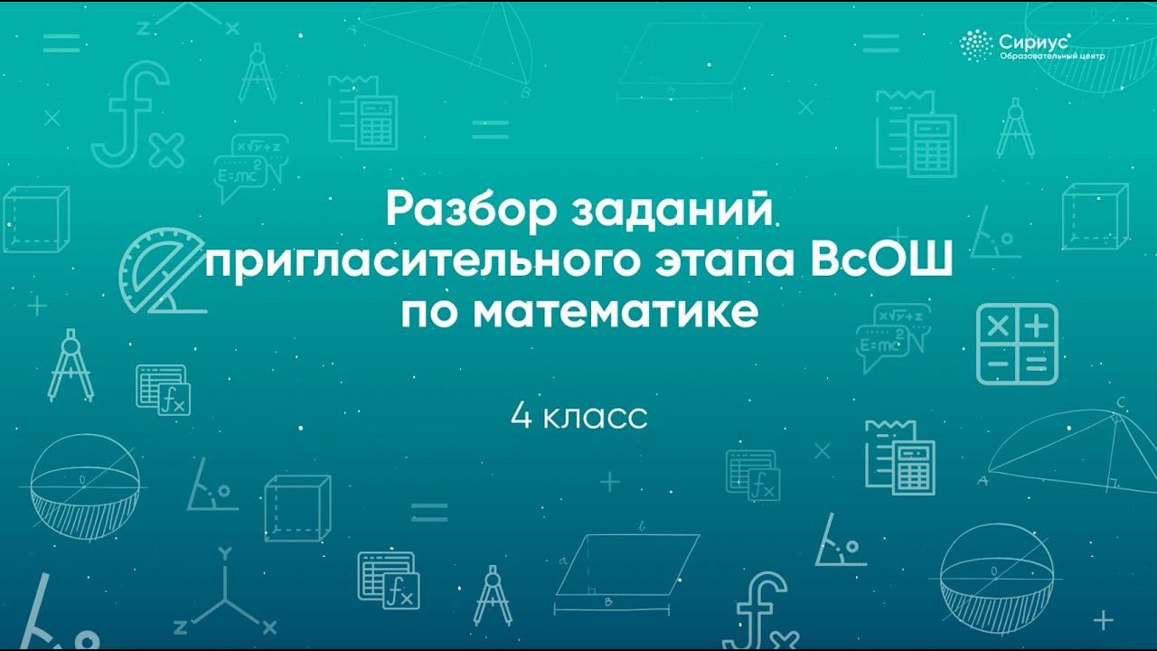 Uts sirius математика. Сириус математика. Математический Олимп. База по математике 2023.