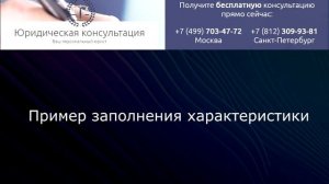 Характеристика условий труда работника для МСЭ