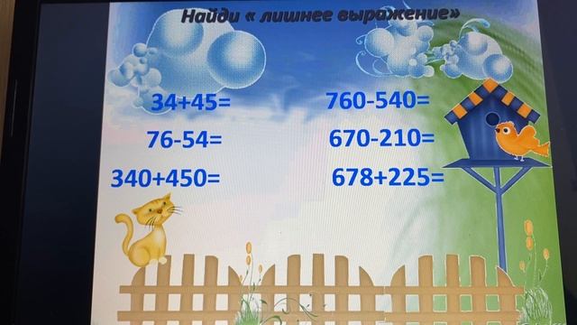 Урок математики для 3 класса. Учитель Елхова Мария Владимировна смотреть онлайн