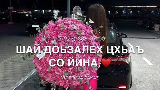Маьр-йиш Хаз-йо1♥️ смотреть онлайн