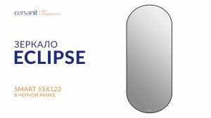 Распаковка: овальное зеркало с подсветкой ECLIPSE smart 50x122